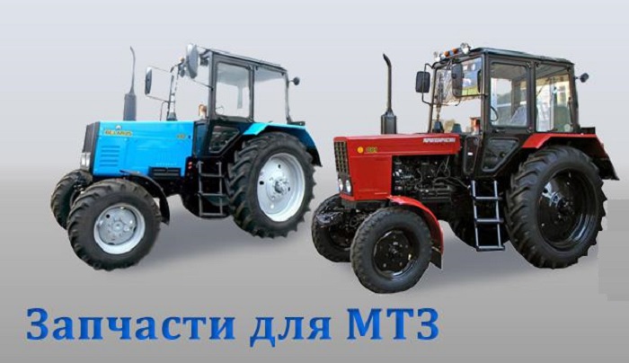 Запчасти для тракторов МТЗ Запчасти для тракторов МТЗ
